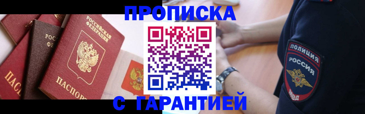прописка законно в Котельниче