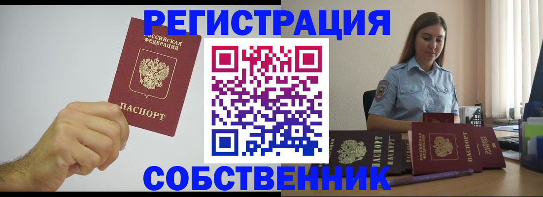 прописка регистрация в Котельниче