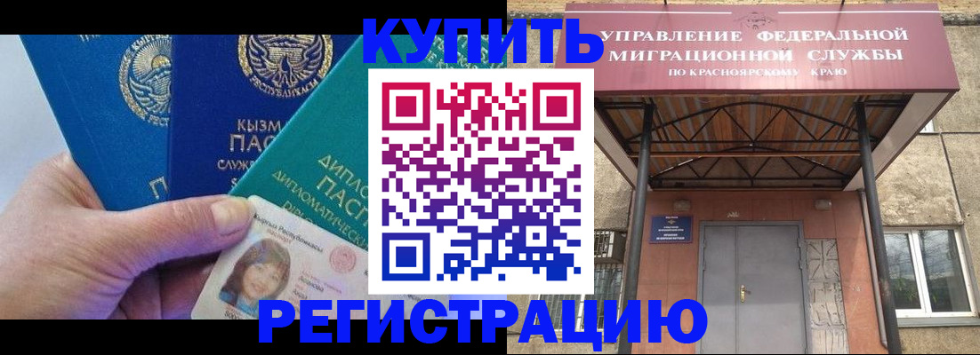 временная регистрация купить в Котельниче